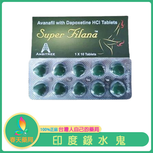 印度綠水鬼 阿伐那非Avanafil & 達泊西丁Dapoxetine 勃起延時 雙效混合錠